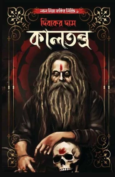 Kaltantra