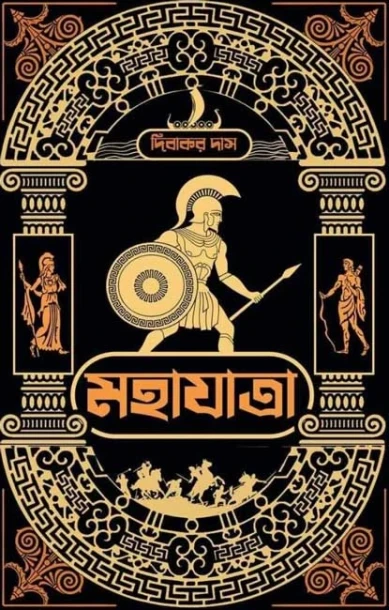 Mahajatra