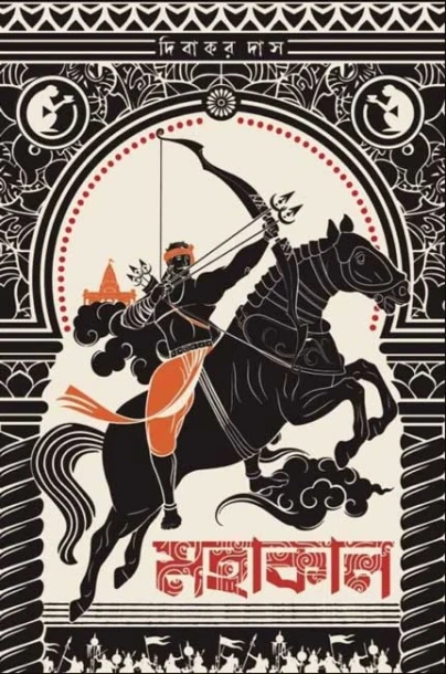 Mahakal by Dibakar Das