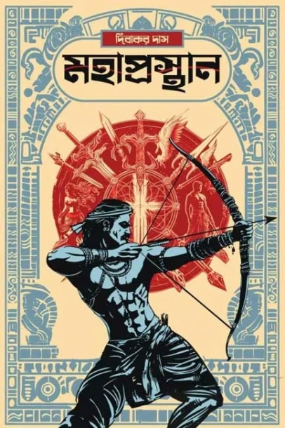 Mahaprasthan