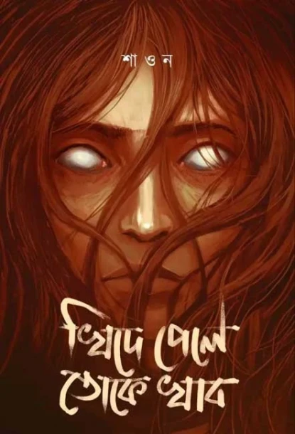 Khide Pele Toke Khabo