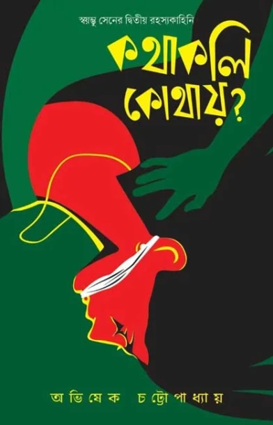 kathakali kothay?
