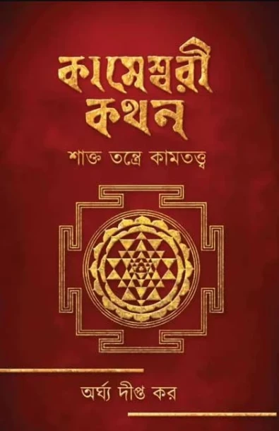 Kameshwari Kathan
