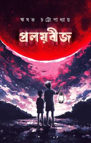 Pralaybij by Rishav Chattopadhyay