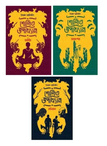 Shonit Upakhyan Box Set