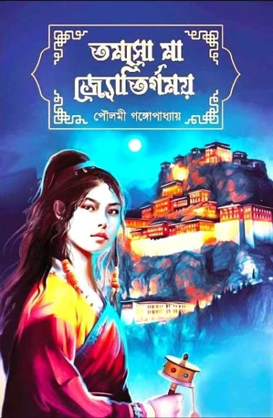 Tamaso Maa Jyotirgamaya