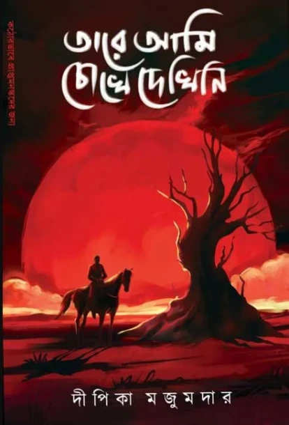 Tare Ami Chokhe Dekhini