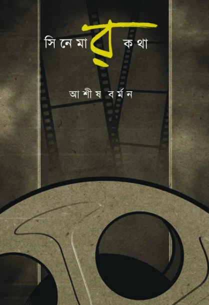 Cinemar Katha