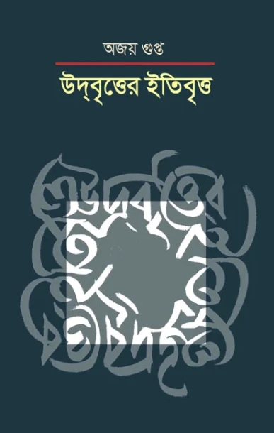 Udbritter Itibritta