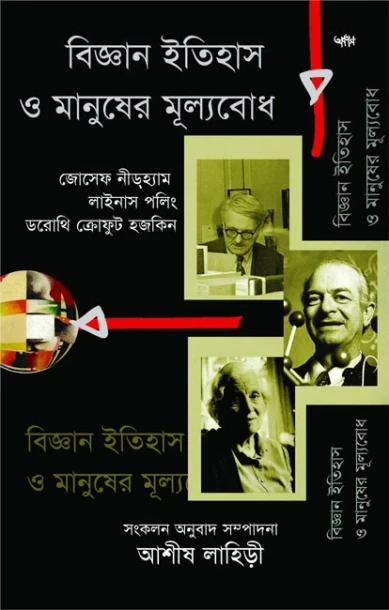 Bigyan Itihas O Manusher Mulyobodh