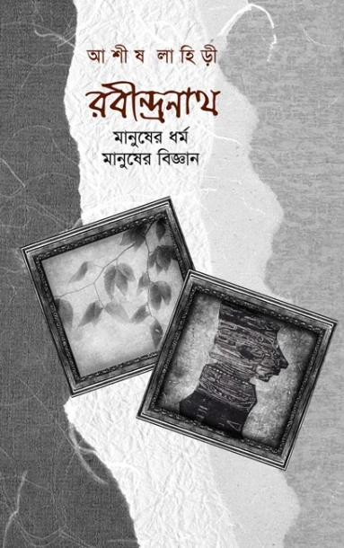 Rabindranath : Manusher Dharma, Manusher Bigyan