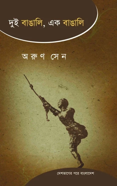Dui Bangali Ek Bangali
