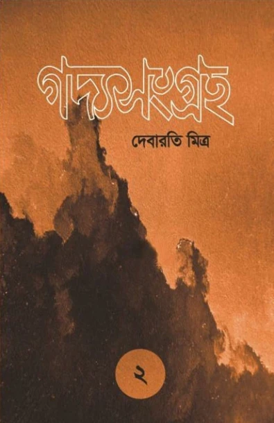 Gadyasangraha - 2