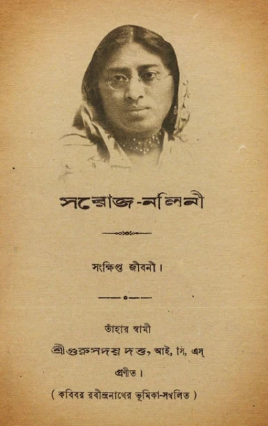 Saroj-Nalini : Sankkhipto Jiboni