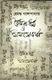 Vaidik Dharma O Mimansha - Darshan