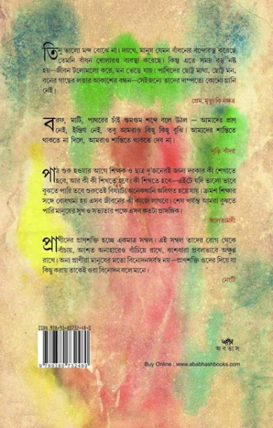 Upanyas Sangraha by Manindra Gupta