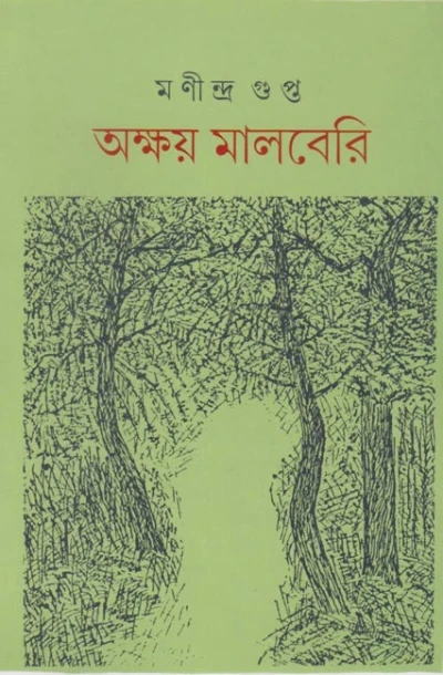 Akshay Mulberry Akhanda