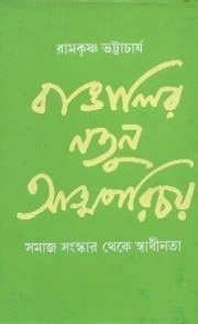 Bangalir Natun Atmaparicay: Samajsamskar Theke Svadhinata