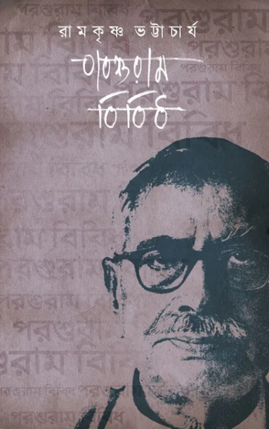 Parasuram Bibidha