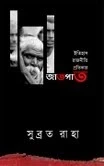 Jatpat : Itihas Rajniti Pratikar