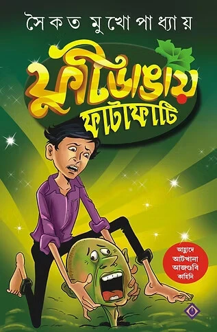 Futidangay Fatafati