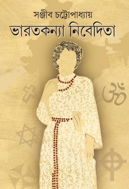 Bharatkanya Nivedita
