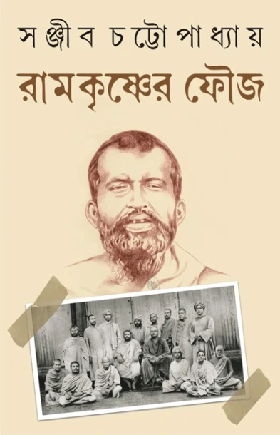 Ramkrishner Fouj