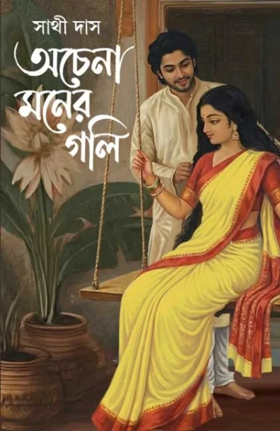 Achena Moner Goli