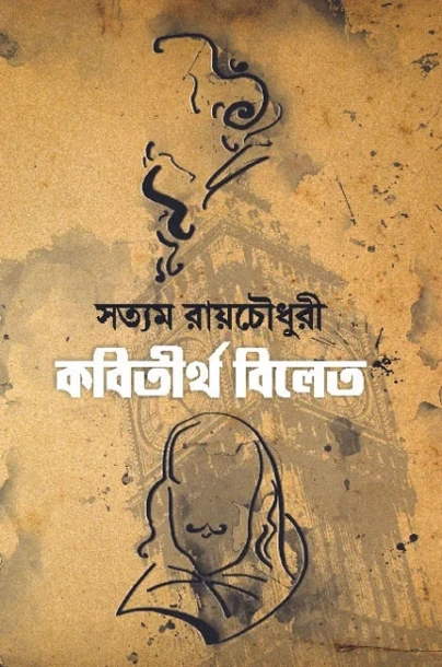 Kobitirtha Bilet