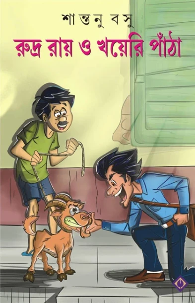 Rudra Roy O Khoyeri Pantha