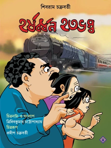Harshabardhan Hatabhambo
