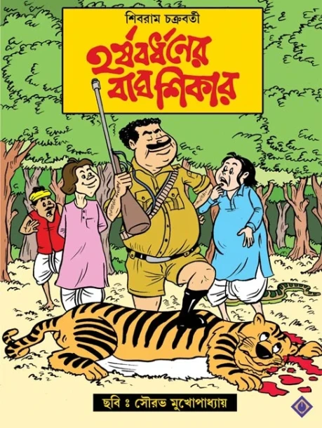 Harshabardhaner Bagh Shikar