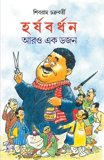 Harshabardhan Aaro Ekdojon