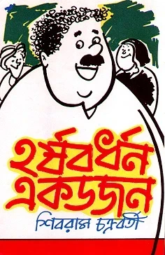 Harshabardhan Ekdojon