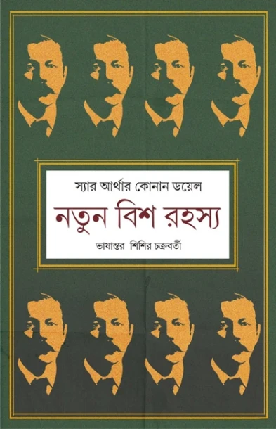 Notun Bish Rahasya