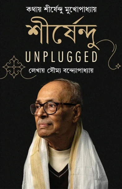 Shirshendu Unplugged