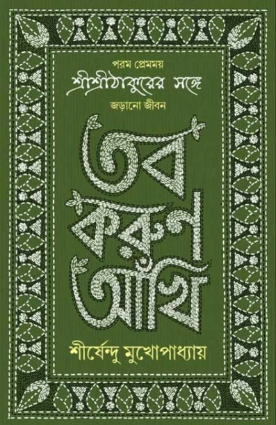 Tobo Korun Aankhi