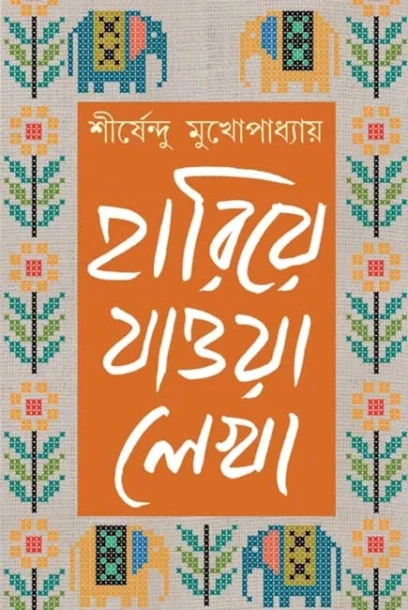 Hariye Jaowa Lekha 3