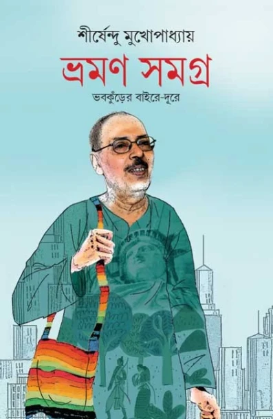Bhraman Samagra - Shirshendu