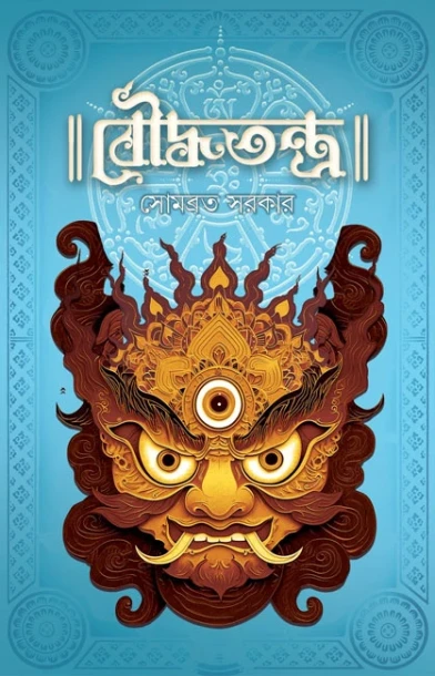Bouddhatantra