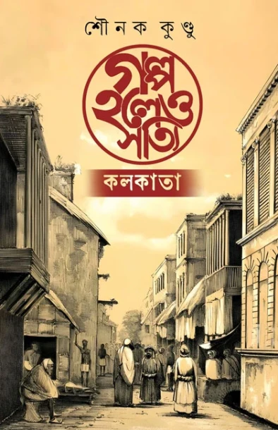 Golpo Holeo Shottyi