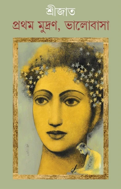 Prothom Mudran, Bhalobasha