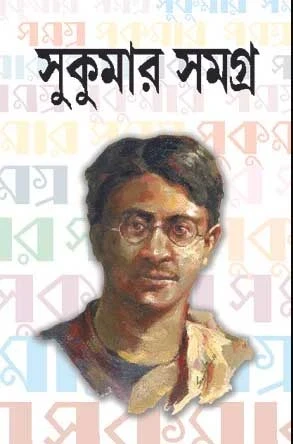 Sukumar Samagra