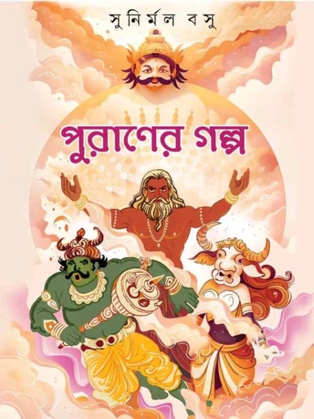 Puraner Golpo