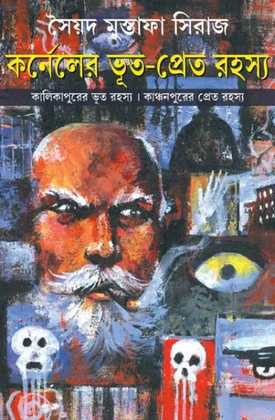 Karneler Bhoot-Pret Rahasya