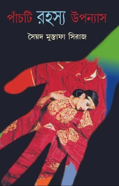 Panchti Rahasya Upanyas - Siraj