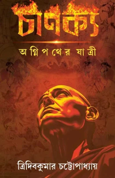 Chanakya