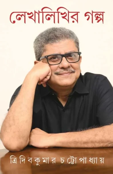 Lekhalikhir Golpo