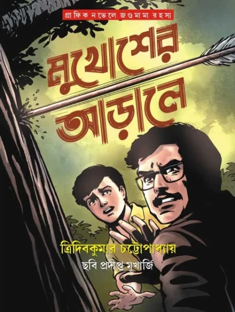 Mukhosher Arale
