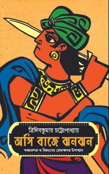 Asi Baaje Jhanjhan
